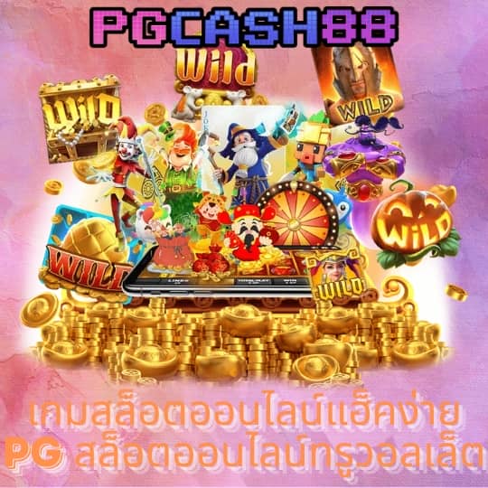 เครดิตฟรีกดรับเอง